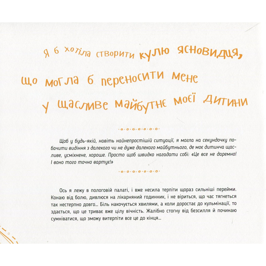Книга Диво-пристрої для щойно-мам - Христя Слободян Vivat (9786176901648) - зображення 4