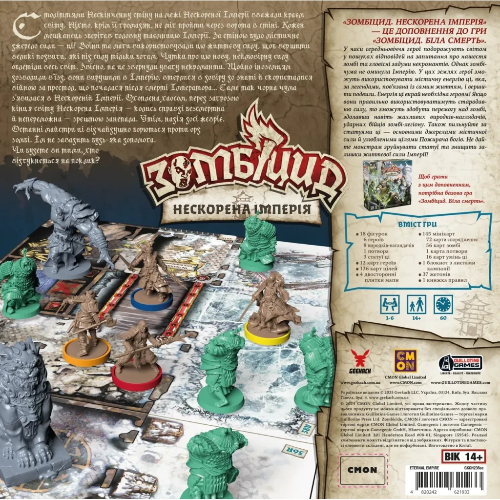 Настільна гра Geekach Games Зомбіцид. Біла смерть - Нескорена Імперія (Zombicide: White Death - Eternal Empire) (укр.) (GKCH235ee) - зображення 12