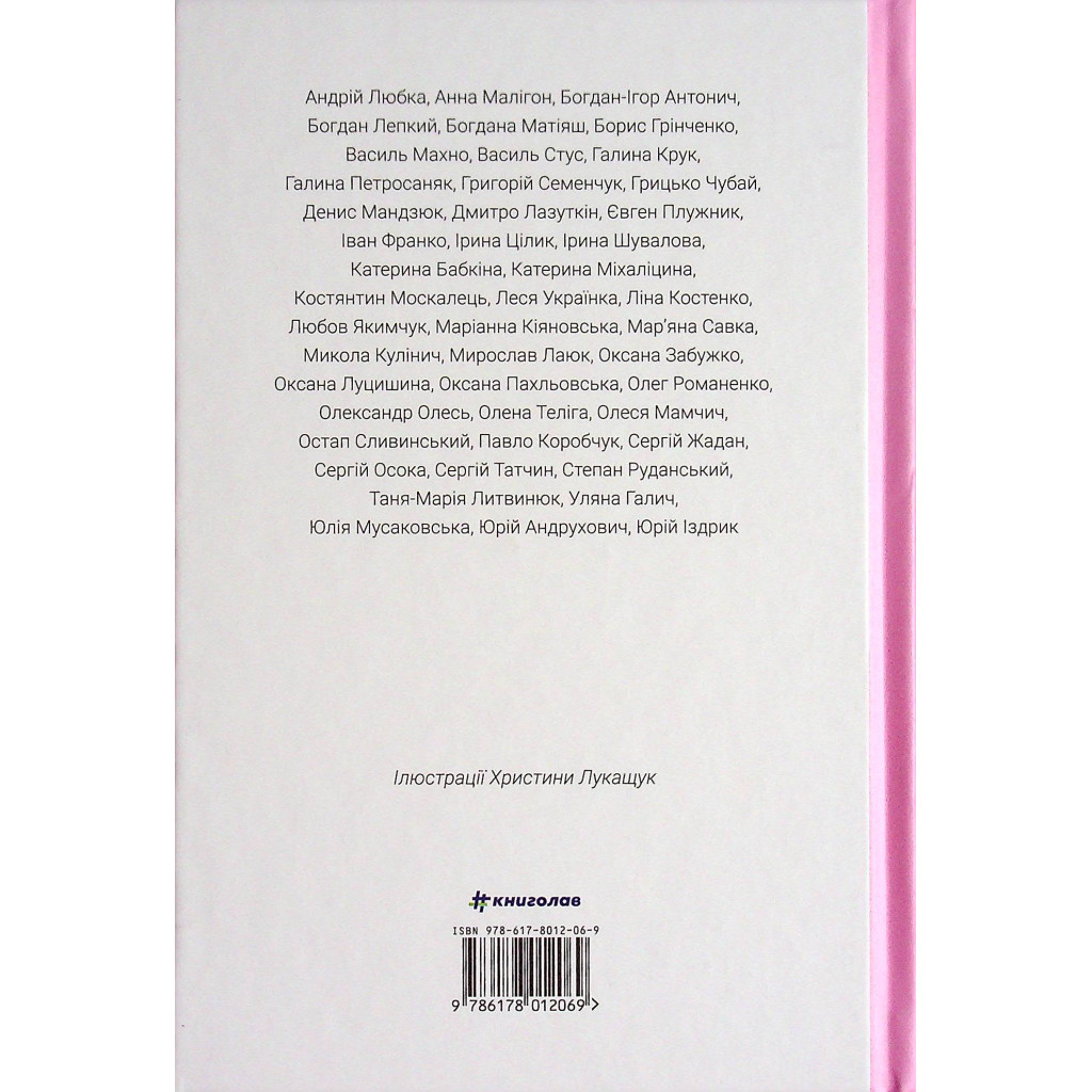 Книга Love #книголав (9786178012069) - зображення 2