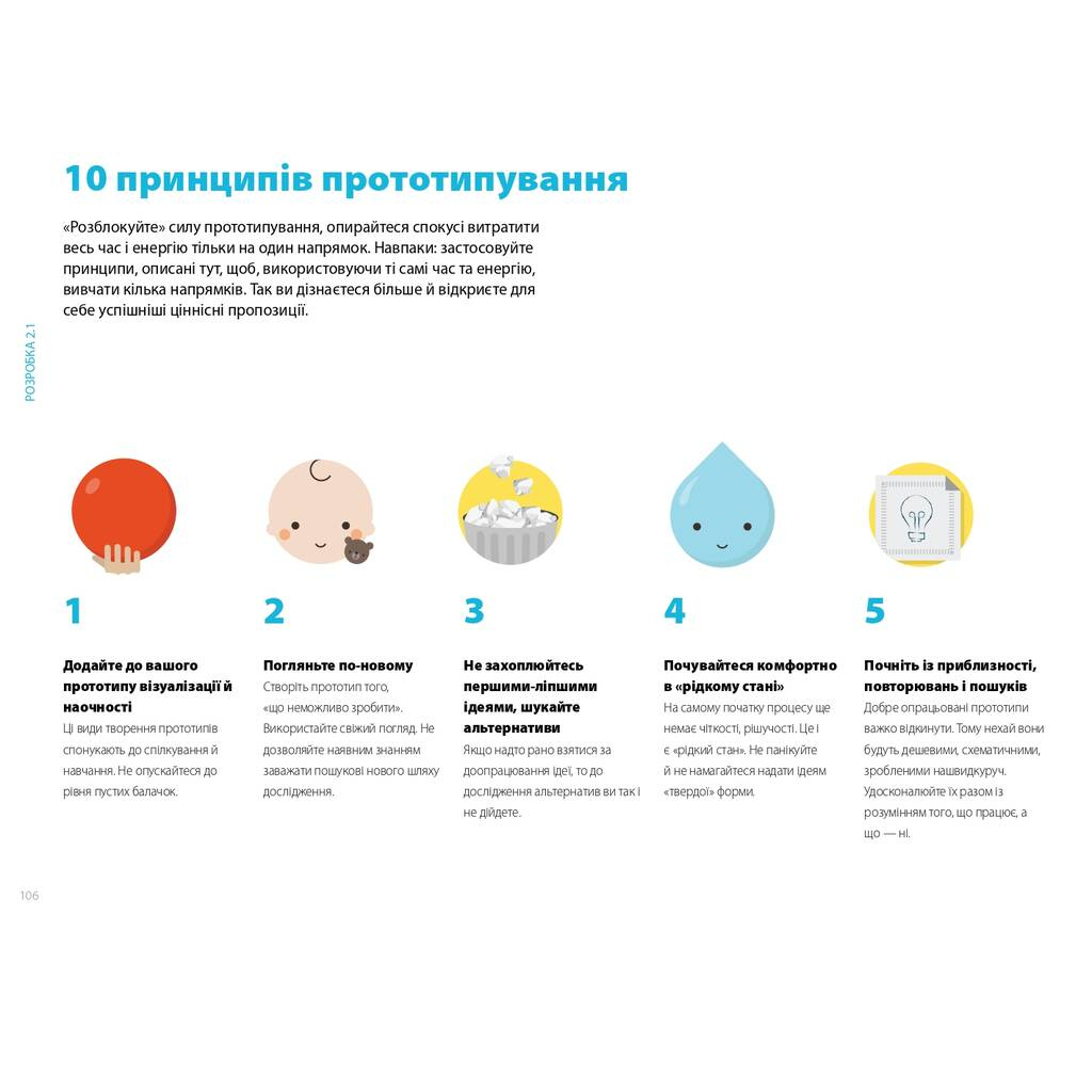 Книга Розробляємо ціннісні пропозиції - А. Остервальдер, І. Піньє, Ґ. Бернарда, А. Сміт, Т. Пападакос Наш Формат (9786177388691) - зображення 9