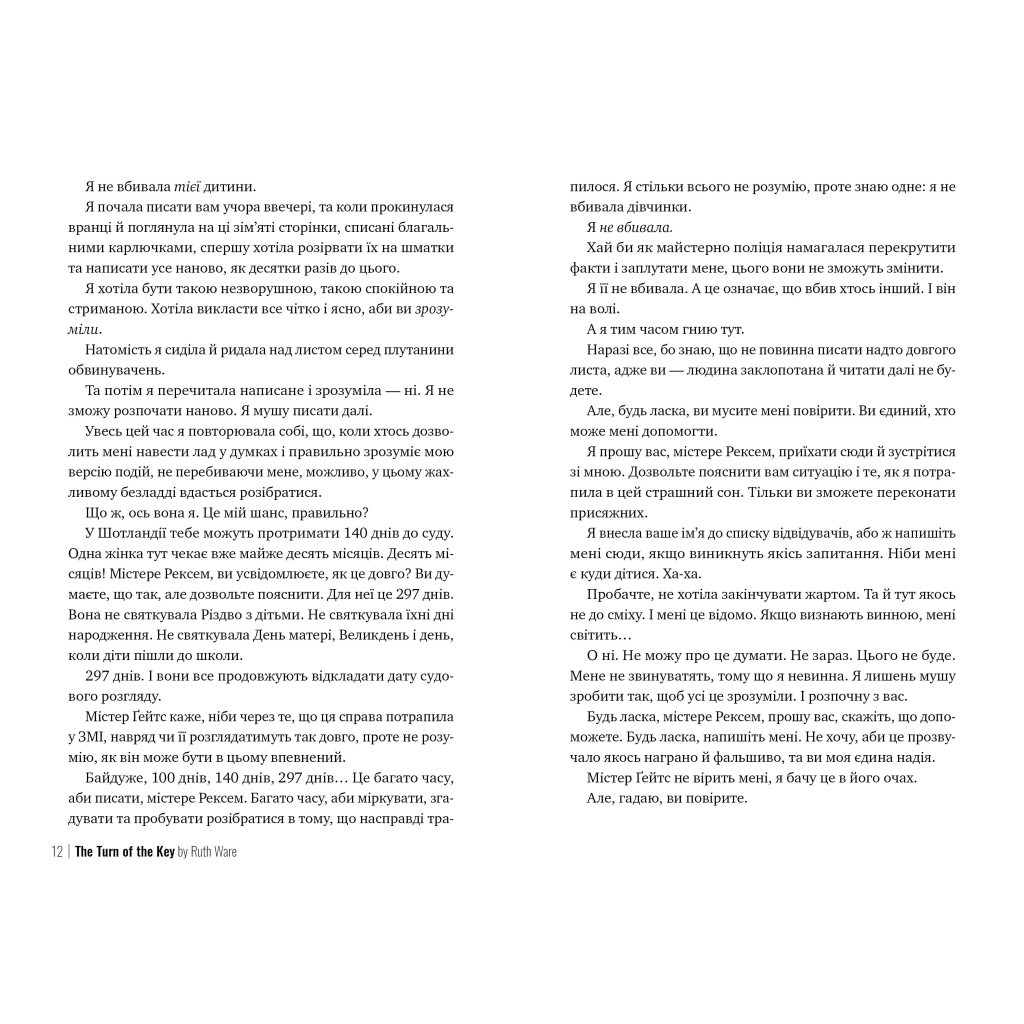 Книга Поворот ключа - Рут Веа Видавництво РМ (9786178280451) - зображення 4