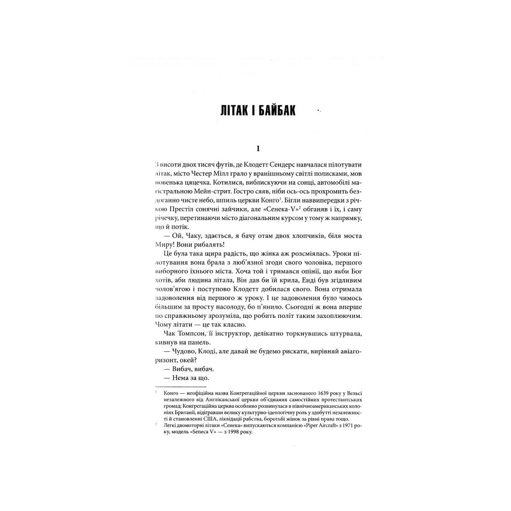 Книга Під куполом - Стівен Кінг КСД (9786171501027) - зображення 7