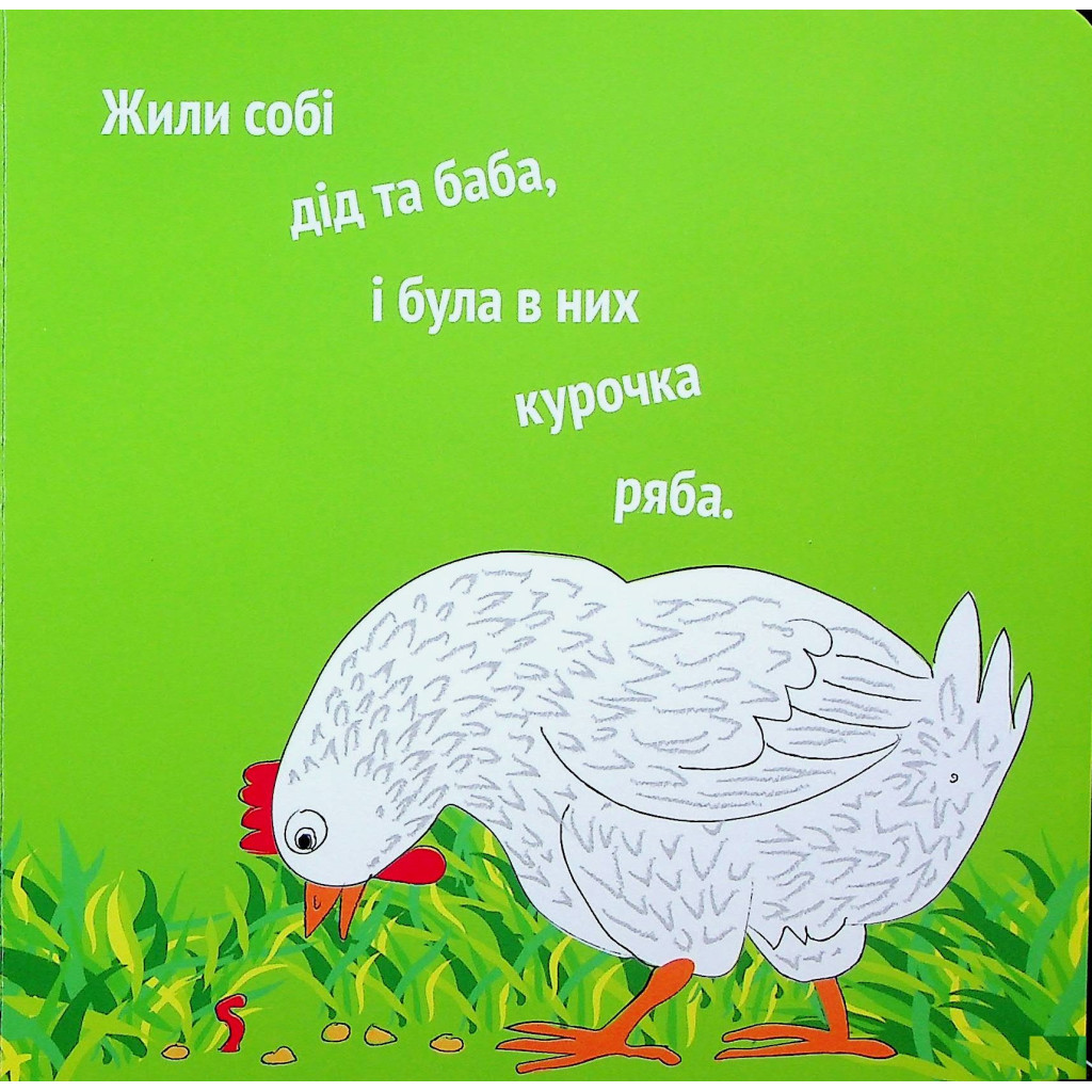 Книга Курочка Ряба+ - Володимир Харченко А-ба-ба-га-ла-ма-га (9786175852767) - изображение 3