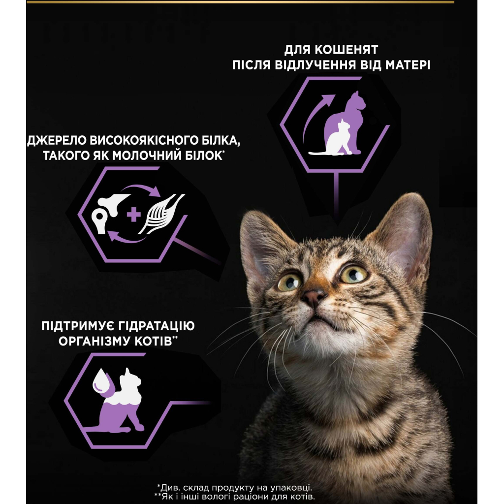 Вологий корм для кішок Purina Pro Plan Baby Kitten З куркою 85 г (8445290673718) - зображення 6