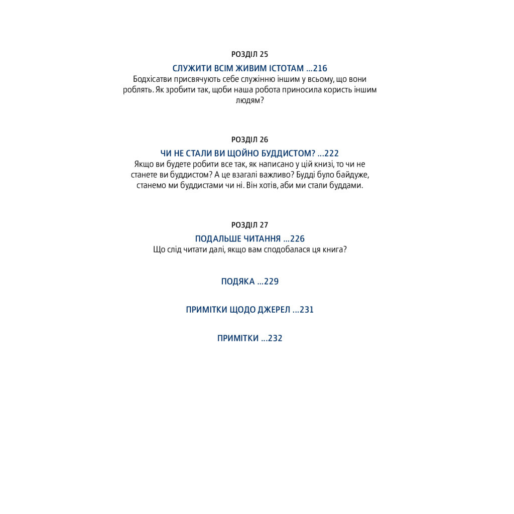 Книга Офіс Будди. Давнє мистецтво пробуддження через сумлінну роботу - Ден Зігмонд Yakaboo Publishing (9786177544295) - зображення 12