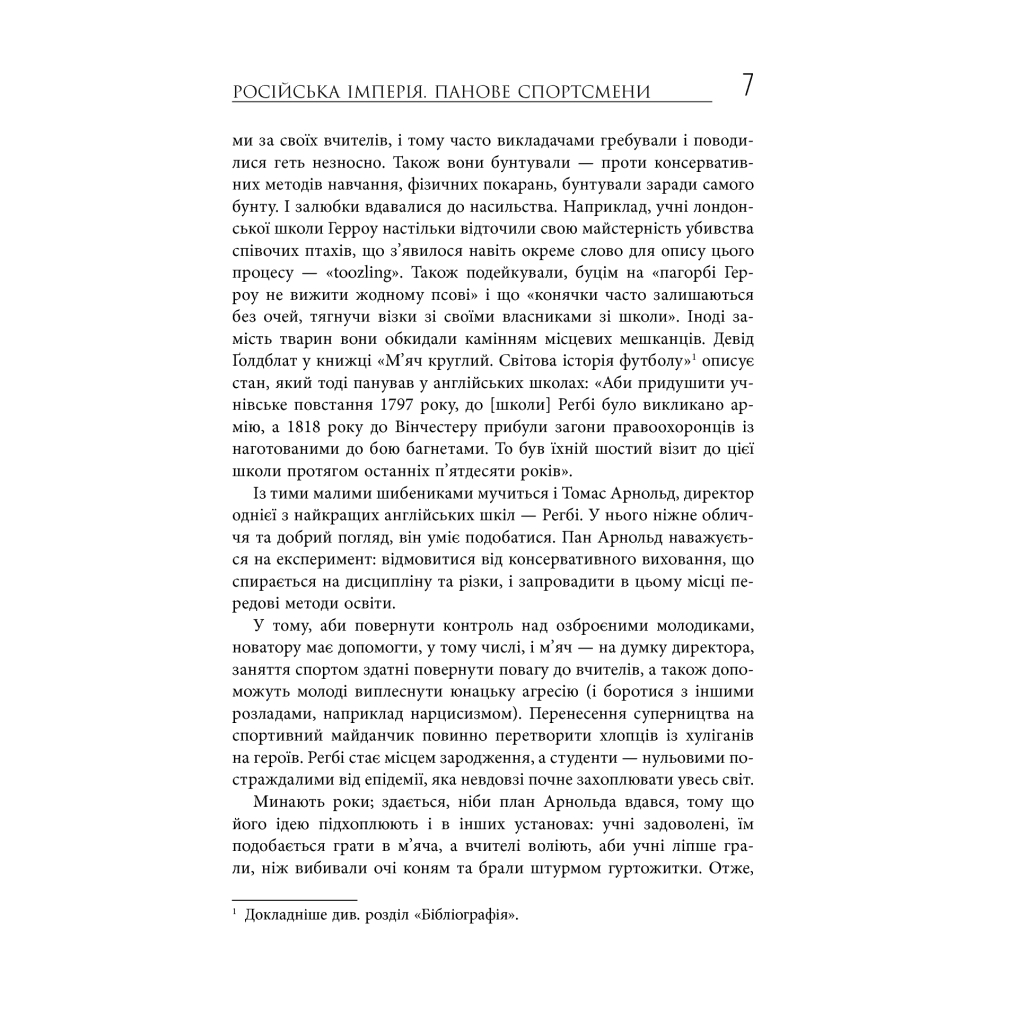 Книга Спорт у тіні імперій - Збіґнєв Рокіта Фабула (9786170959041) - зображення 6