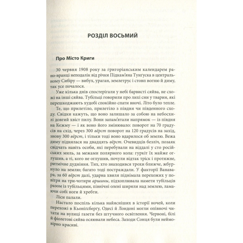 Книга Крига. Частини III-IV - Яцек Дукай Астролябія (9786176641513) - зображення 5