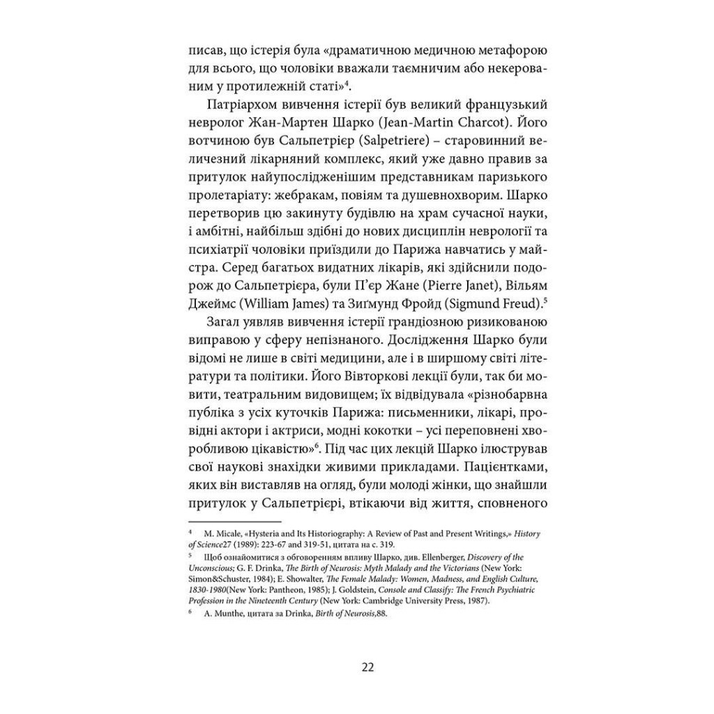 Книга Психологічна травма та шлях до видужання - Джудіт Герман Видавництво Старого Лева (9786176791782) - зображення 8