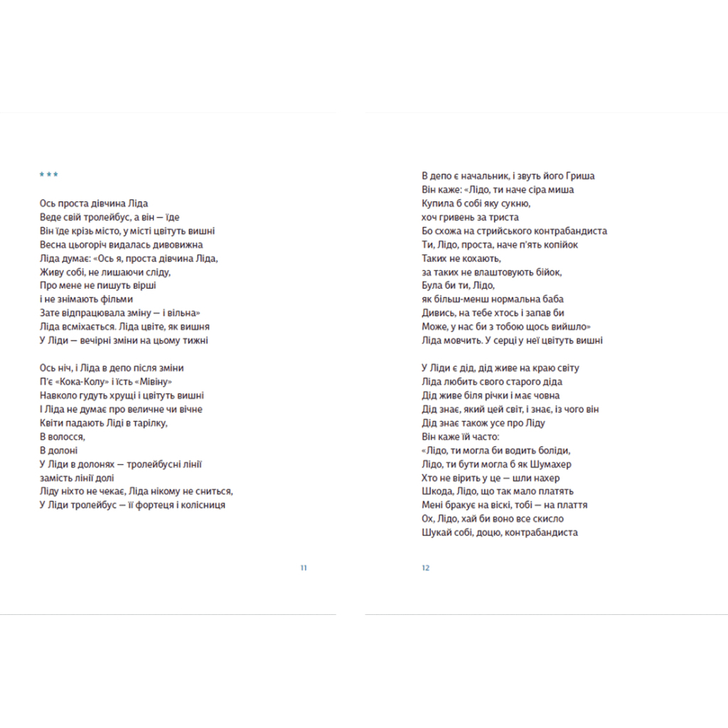 Книга Книжка любові і люті - Марина Пономаренко Видавництво Старого Лева (9789664480960) - зображення 6