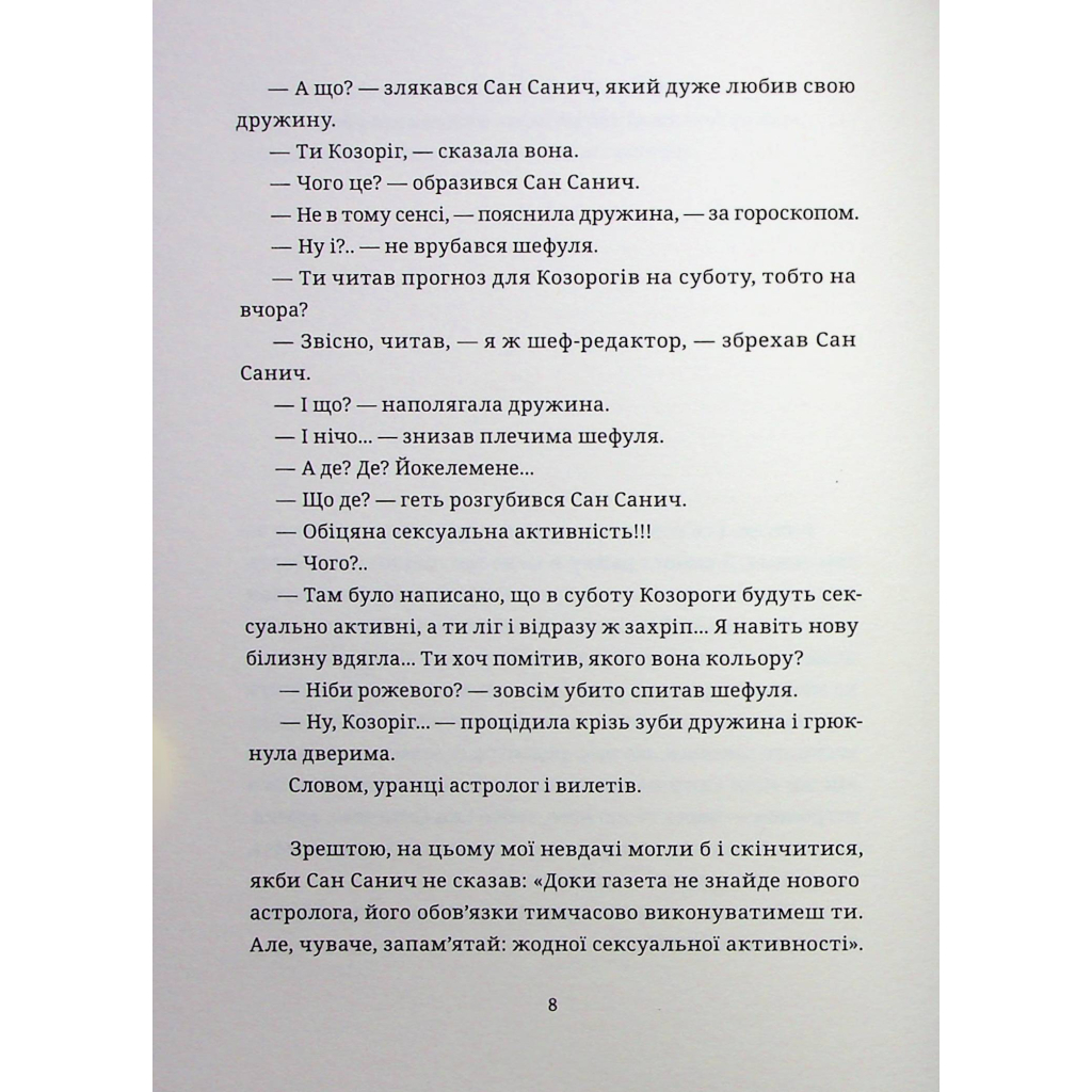 Книга БЖД - Сашко Ушкалов Видавництво Старого Лева (9789664483763) - зображення 5