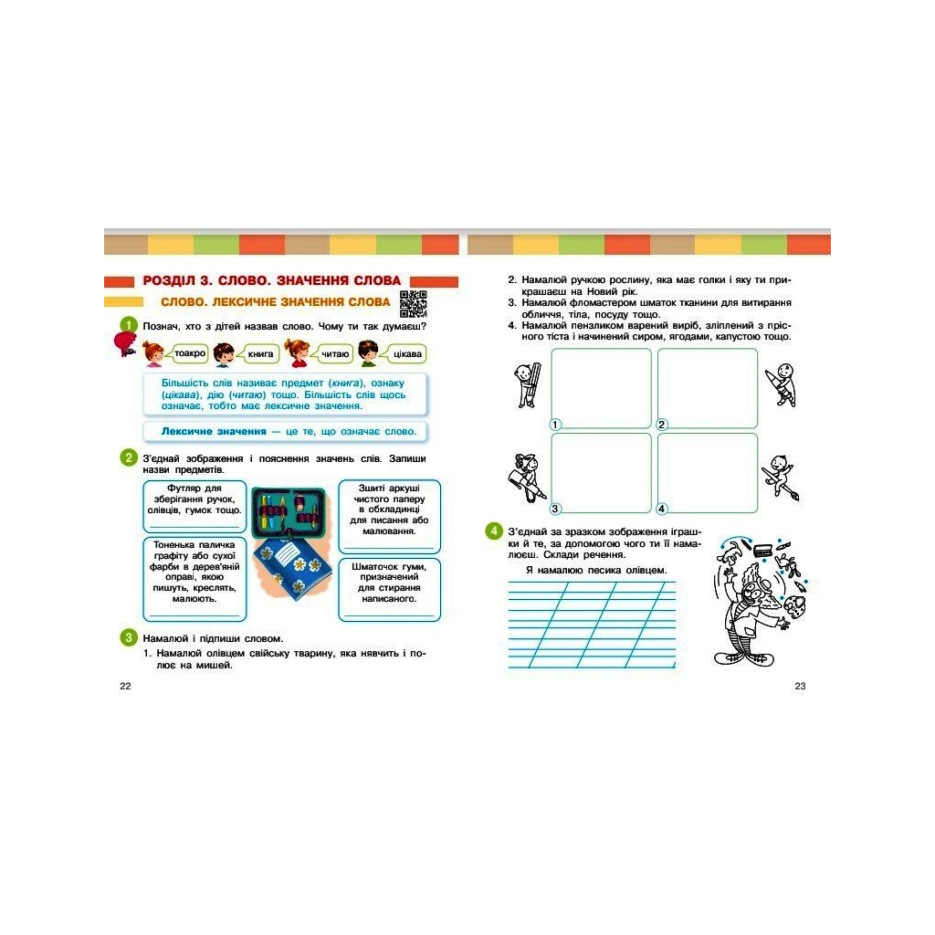 Навчальний посібник Українська мова та читання. Для 2 класу. Частина 3 - І.О. Большакова, М.С. Пристінська Ранок (9786170987891) - зображення 4