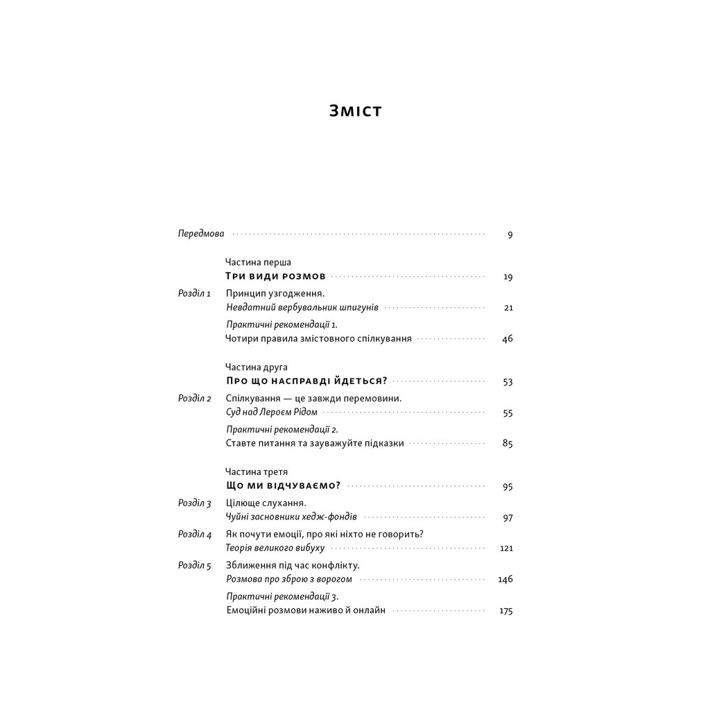 Книга Суперкомунікатори. Як знайти спільну мову зі скептиками, суддями і шпигунами - Чарльз Дюгіґґ Наш Формат (9786178437206) - зображення 4