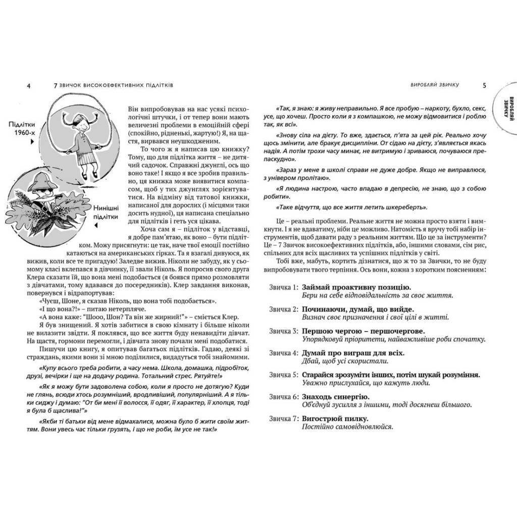 Книга 7 звичок високоефективних підлітків - Шон Кові Видавництво Старого Лева (9786176791645) - зображення 6