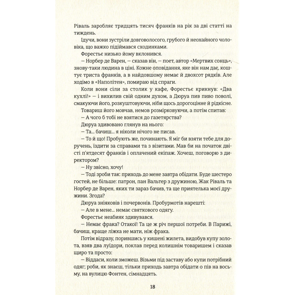 Книга Любий друг - Гі де Мопассан #книголав (9786177563098) - изображение 12