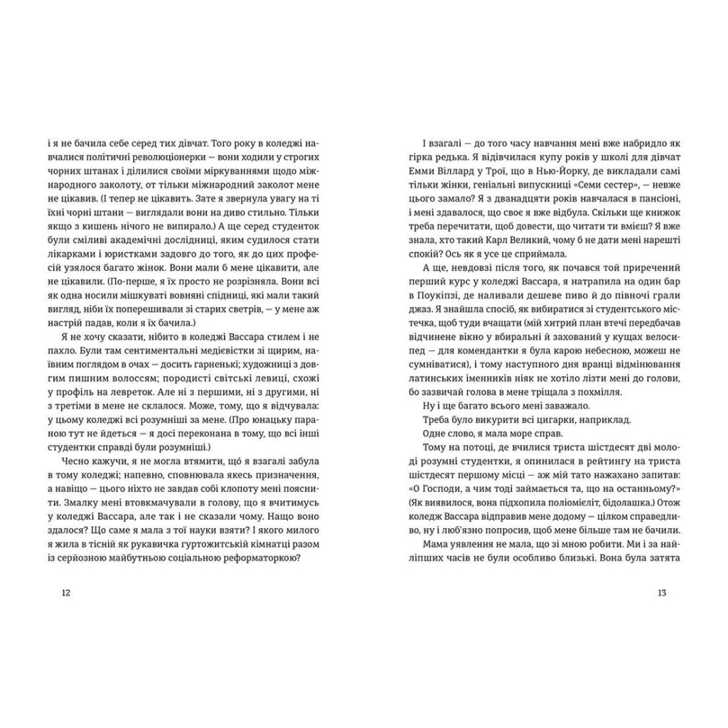 Книга Місто дівчат - Елізабет Ґілберт Видавництво Старого Лева (9786176797128) - зображення 5
