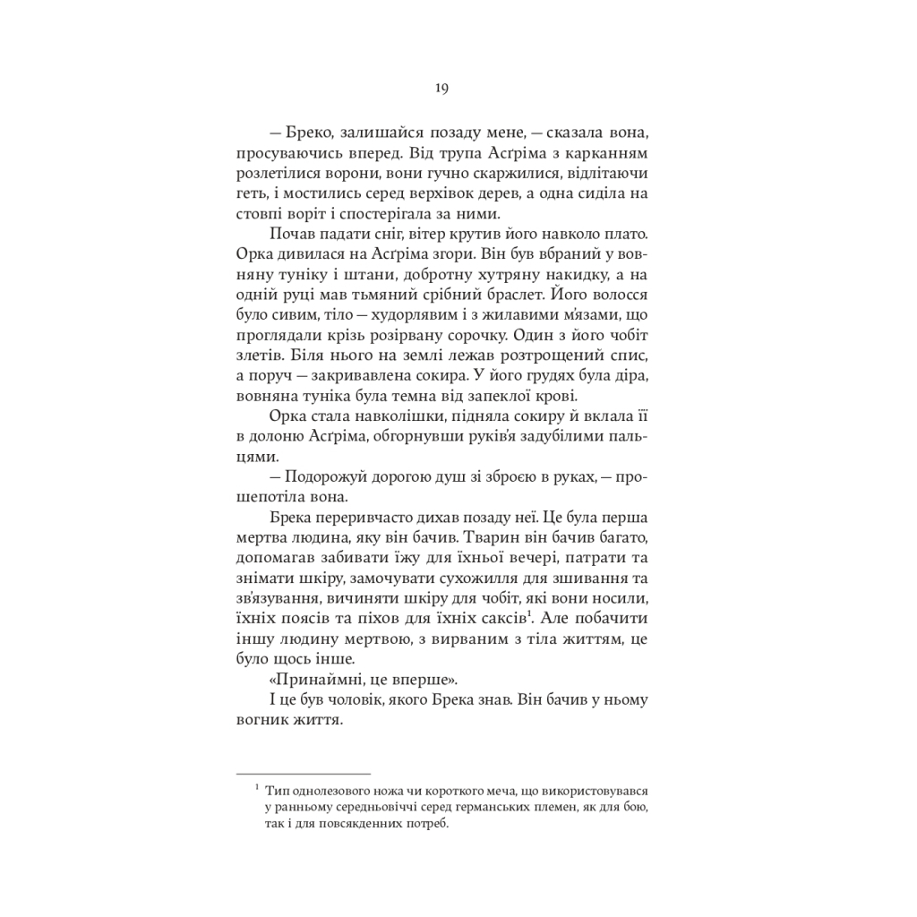 Книга Тінь Богів - Джон Ґвінн Yakaboo Publishing (9786178225025) - зображення 12