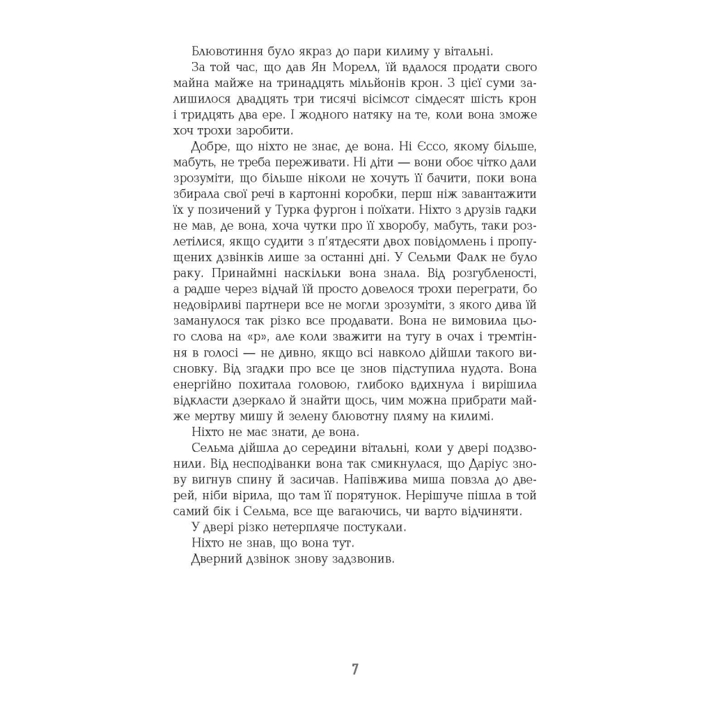 Книга Могила на двох - Анне Гольт Фабула (9786170966995) - зображення 5