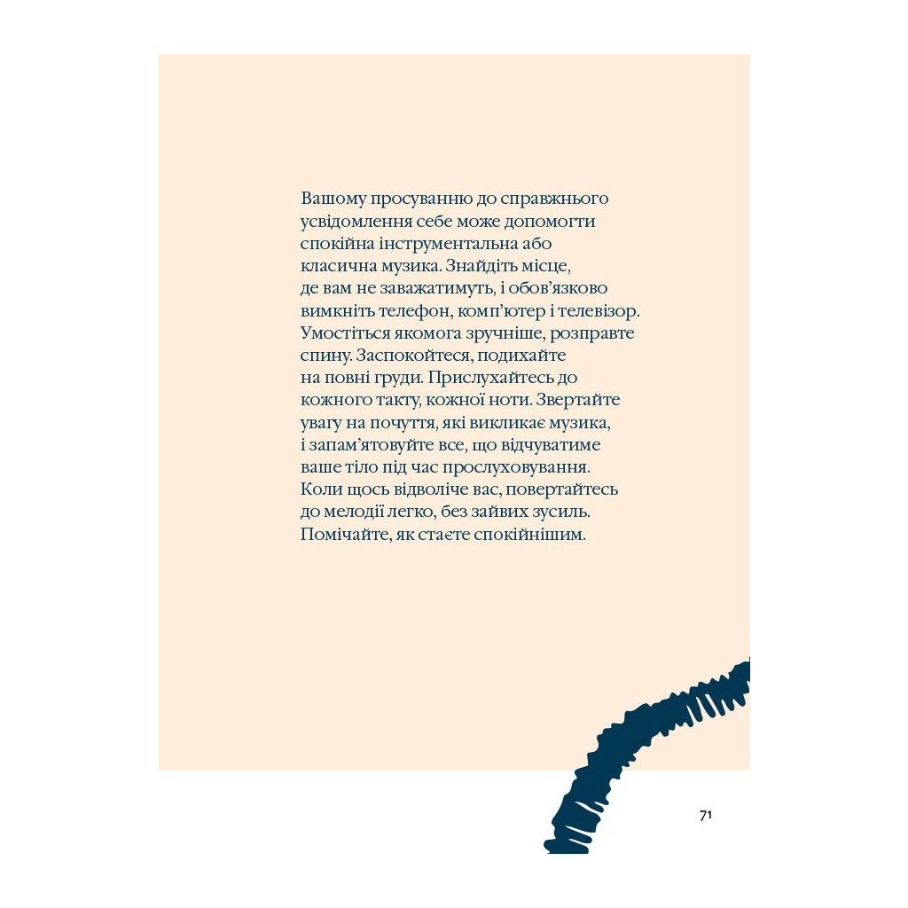 Книга Як бути усвідомленим - Анна Барнс Фабула (9786170935359) - зображення 12