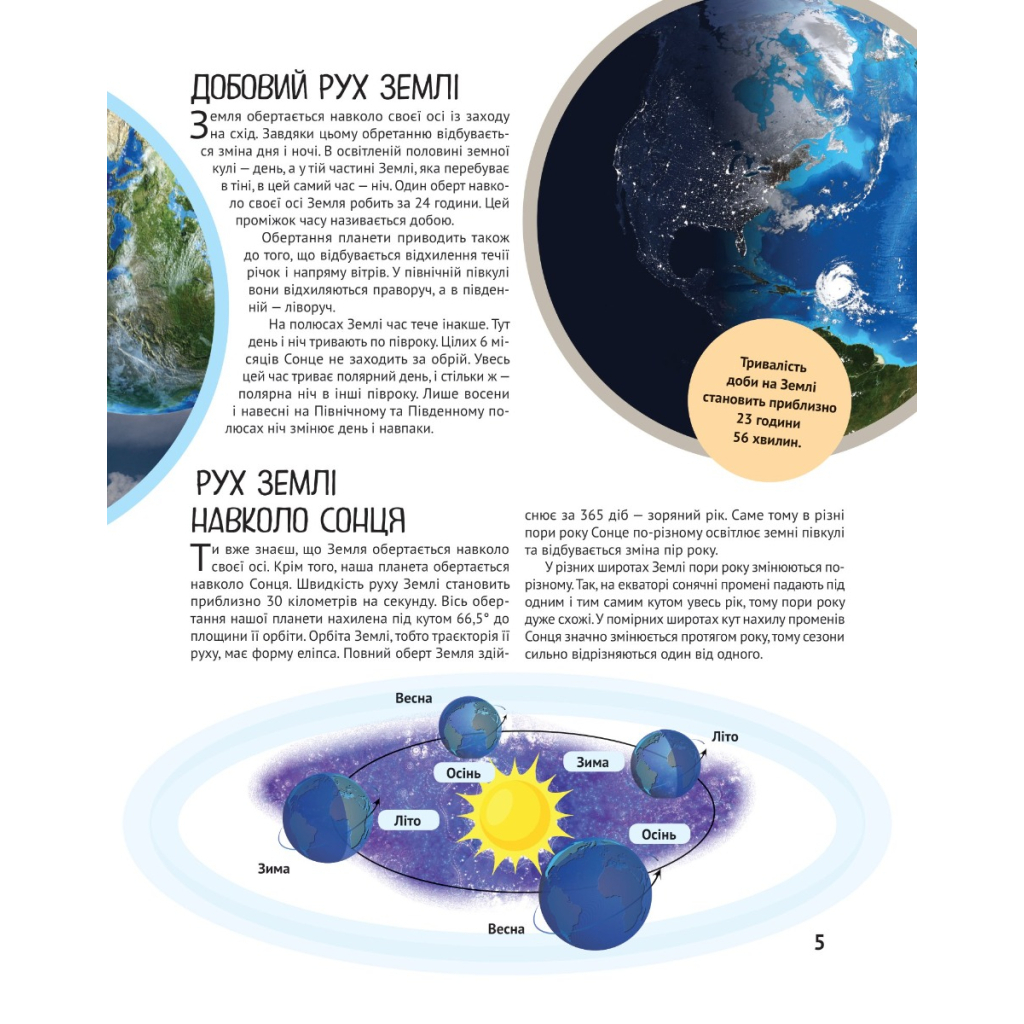 Книга Планета Земля Vivat (9789669827043) - зображення 5