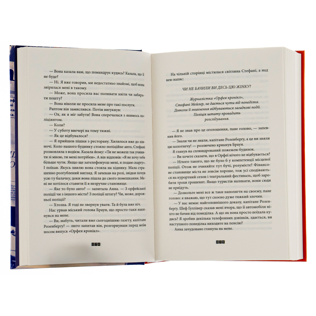 Книга Зникнення Стефані Мейлер - Жоель Діккер Видавництво Старого Лева (9786176796916) - зображення 6