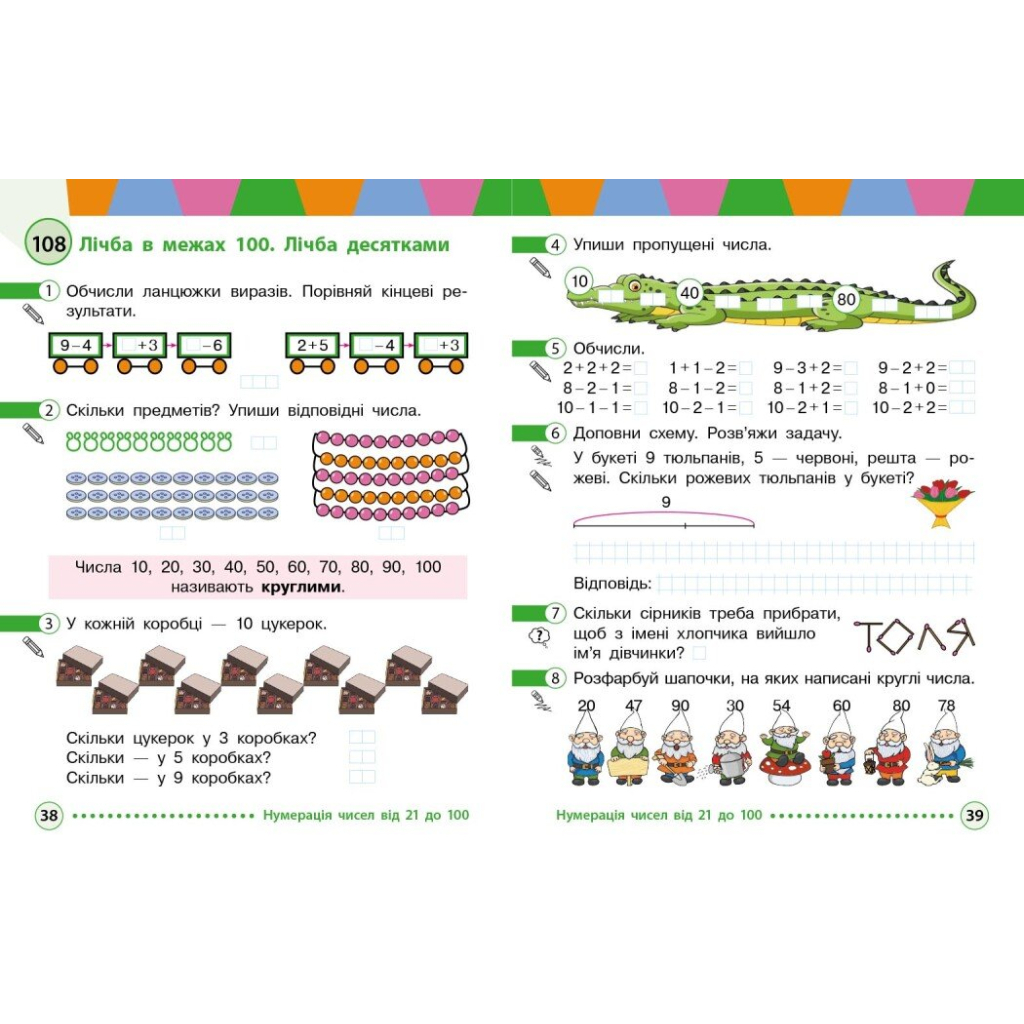 Навчальний посібник Математика. Для 1 класу ЗЗСО. У 3-х частинах. Частина 3 - І.В. Богданович, А.А. Назаренко Ранок (9786170042002) - зображення 4