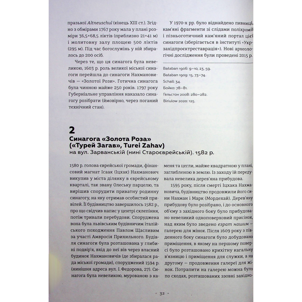 Книга Єврейська архітектурна спадщина Львова - Юрій Бірюльов Видавництво Старого Лева (9789664480144) - изображение 7