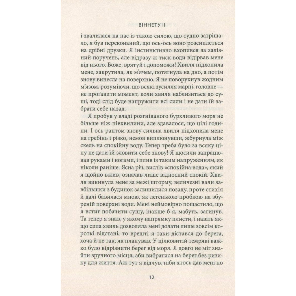 Книга Віннету II: Роман - Карл Май Астролябія (9786176641612) - зображення 10