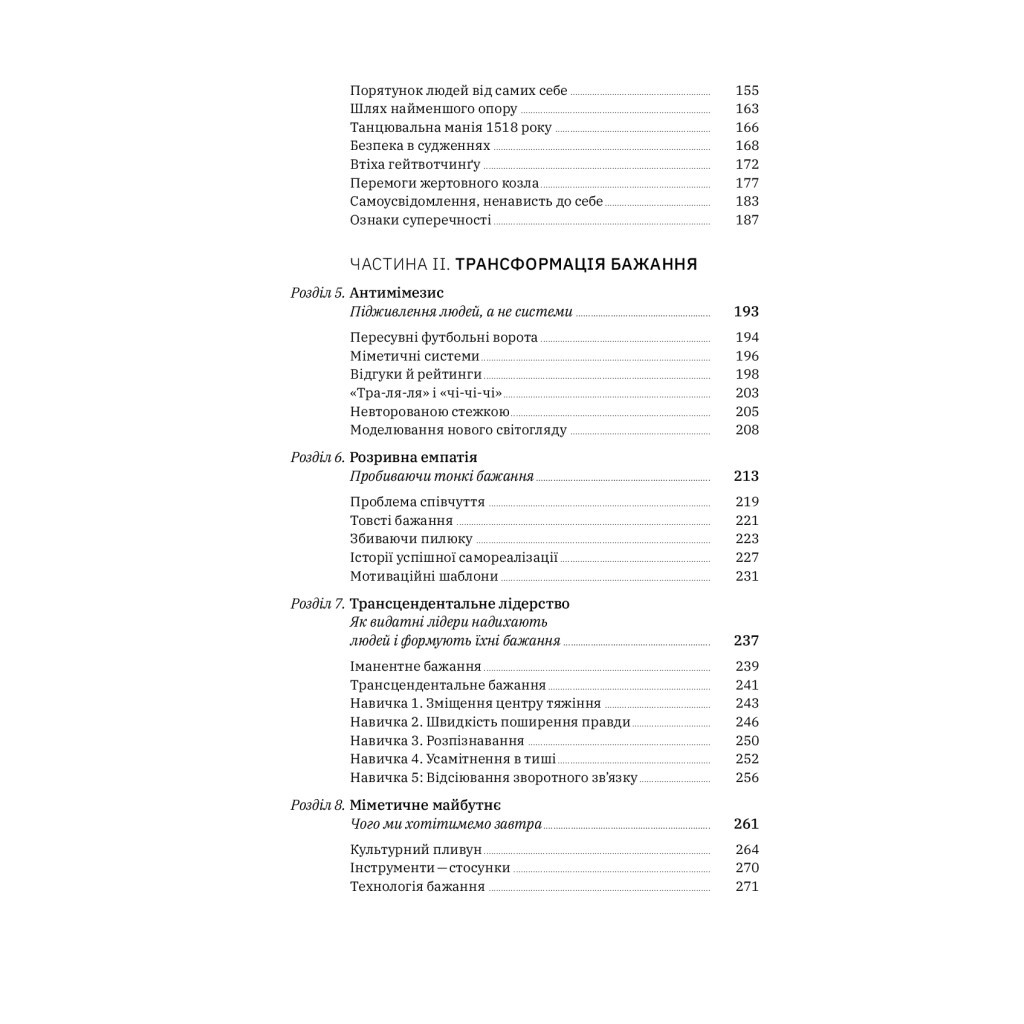 Книга Хочу! Як навчитися розпізнавати свої справжні бажання - Люк Бурґіс Yakaboo Publishing (9786177933211) - зображення 4