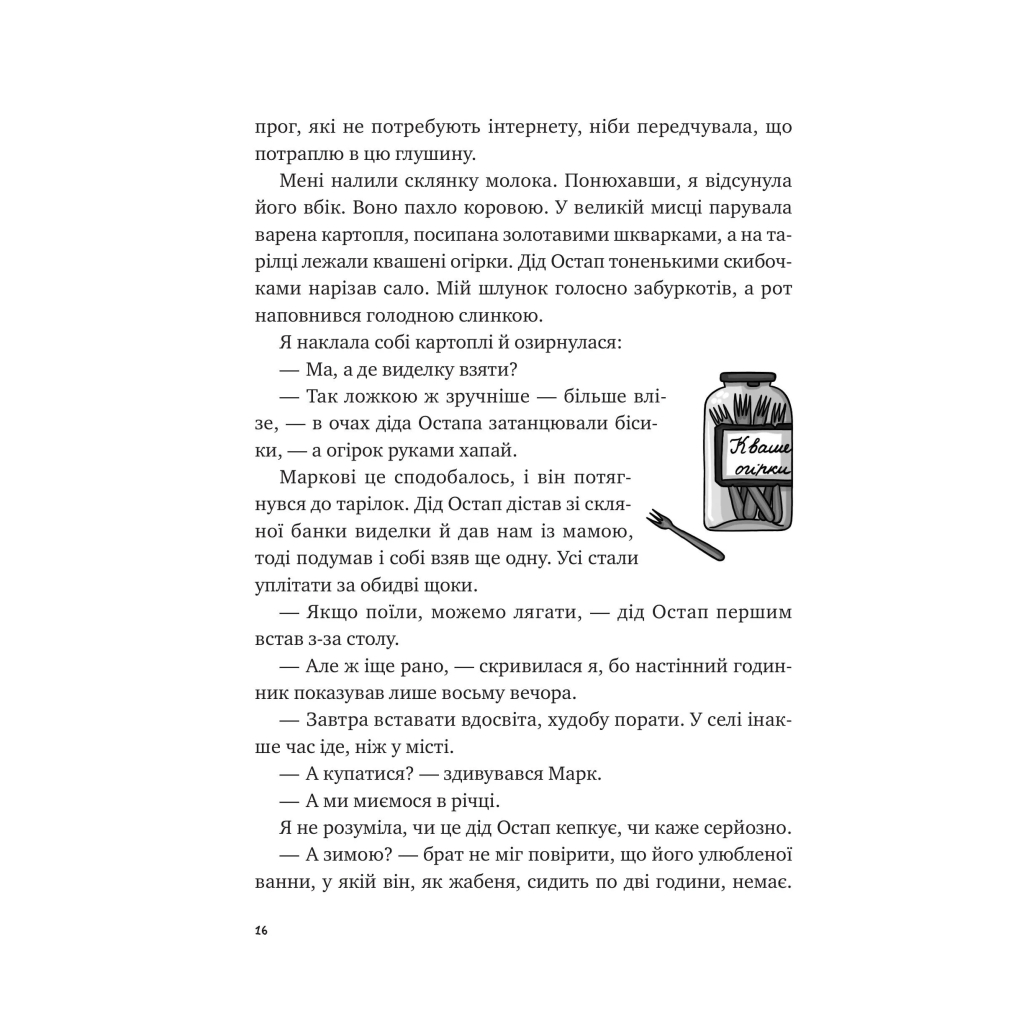 Книга Щоденник моєї ма - Олена Скуловатова Vivat (9786171705869) - зображення 12