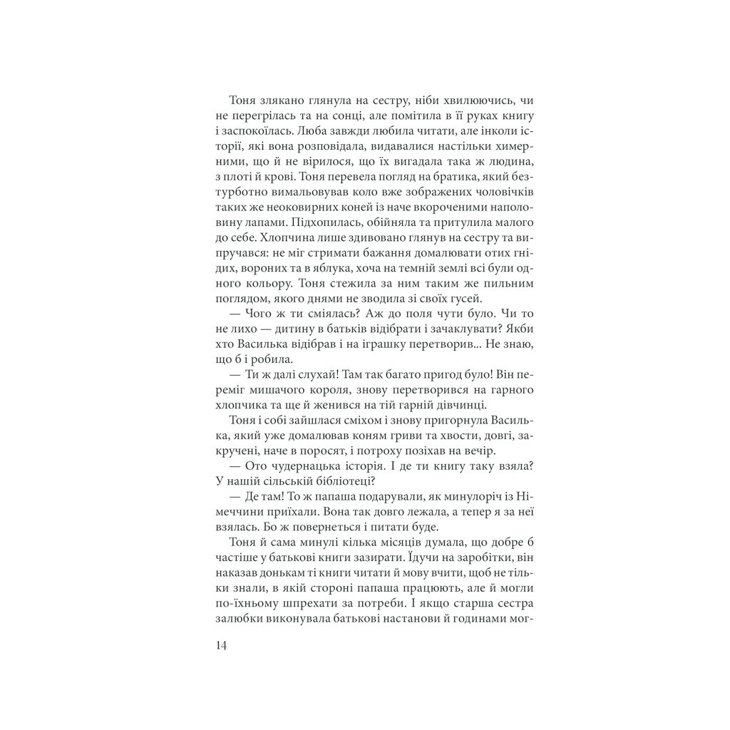 Книга Живі. Всупереч - Ірина Мельниченко, Вадим Геращенко КСД (9786171288928) - зображення 11