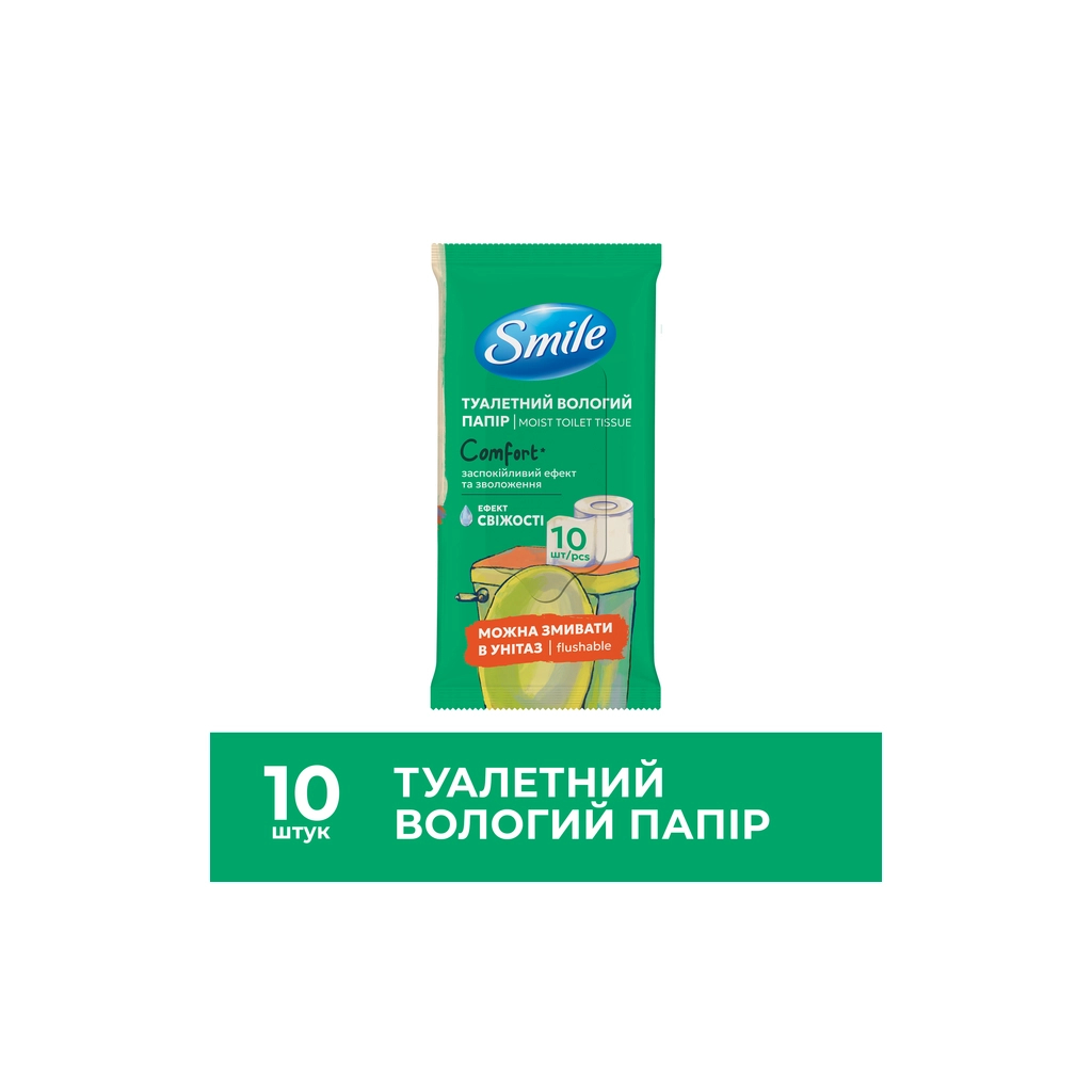 Туалетний папір Smile Comfort Вологий 10 аркушів (4823071666007) - зображення 2