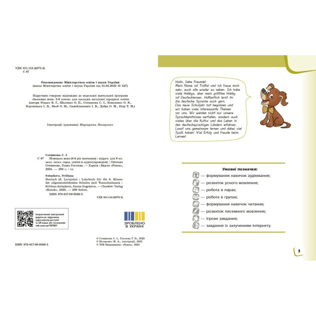 Підручник НУШ Німецька мова 8(8) клас - С.І. Сотникова, Г.В. Гоголєва Ранок (9786170995865) - зображення 3