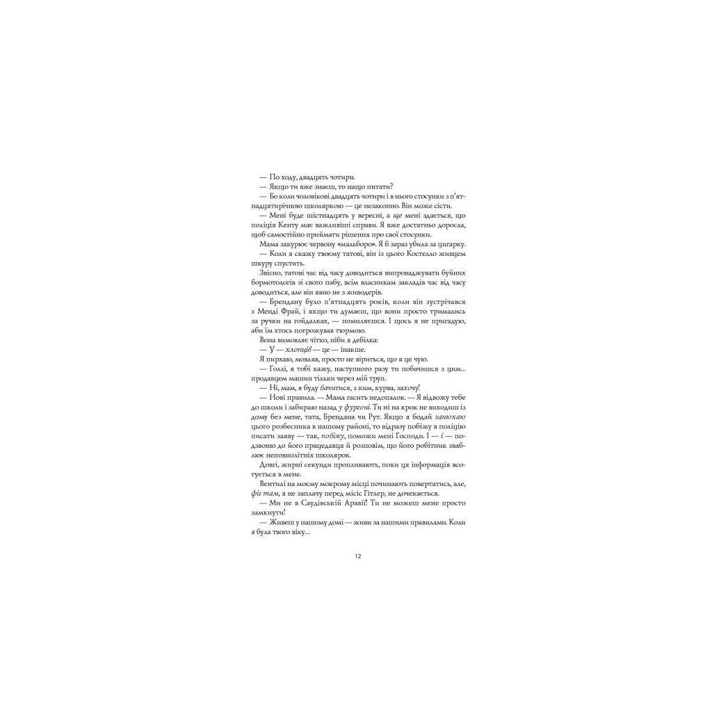 Книга Кістяні годинники - Девід Мітчелл Жорж (9786178023119) - зображення 5