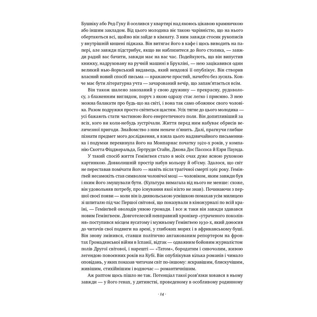 Книга Гемінґвей - Мері Дірборн Наш Формат (9786177552696) - изображение 7