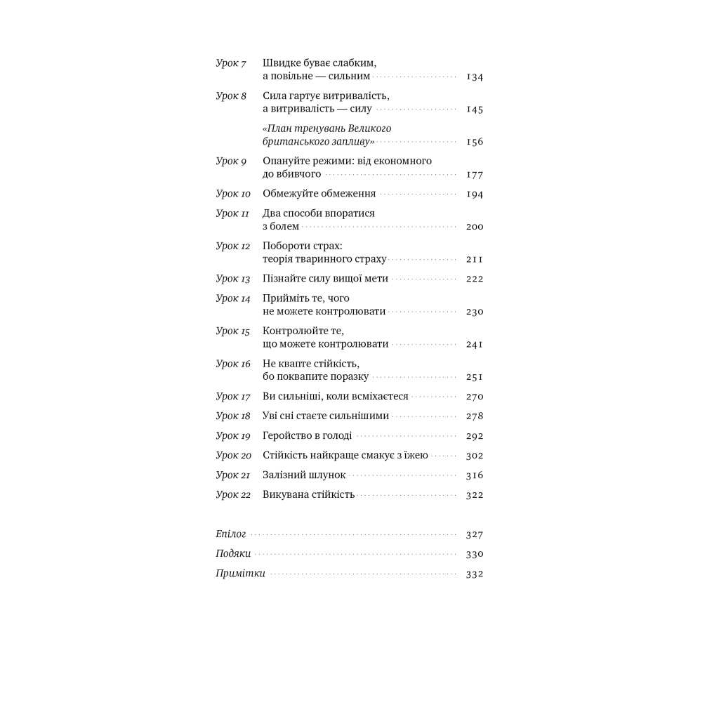 Книга Мистецтво стійкості: стратегії для незламного розуму і тіла - Росс Еджлі Наш Формат (9786178115104) - изображение 5