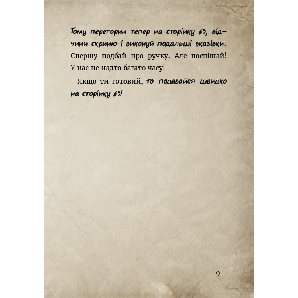 Книга Маленька зла книжка. Клич друзів СПЕЦВИПУСК - Магнус Міст BookChef (9786175481790) - изображение 12