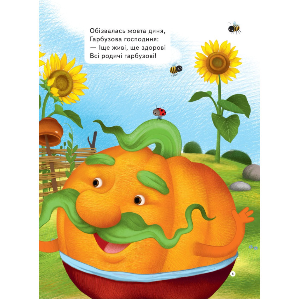 Книга Ходить гарбуз по городу Vivat (9786171701687) - зображення 5