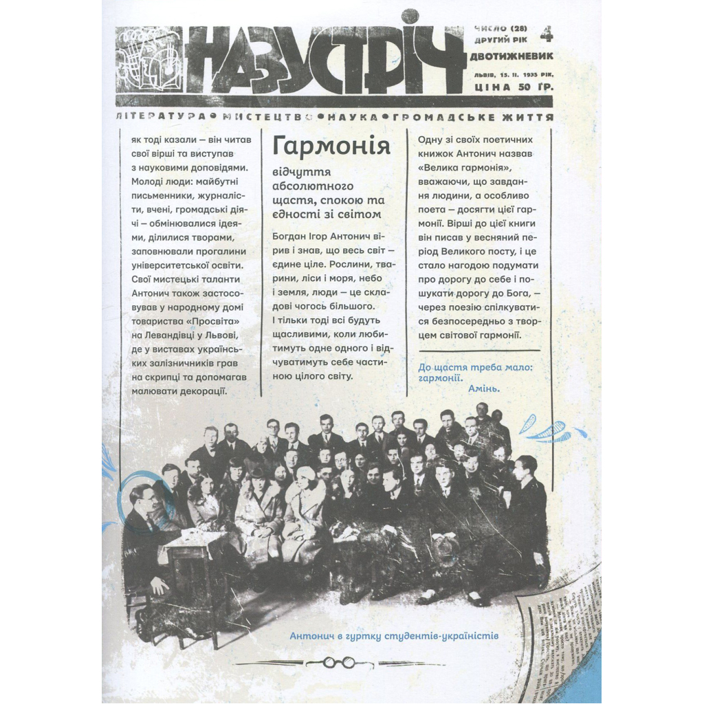 Книга Антонич від А до Я - Данило Ільницький Видавництво Старого Лева (9786176792987) - зображення 11