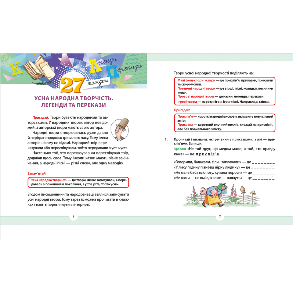 Книга Рідна мова для небайдужих: 2 клас. Частина 4 - Уляна Добріка Видавництво Старого Лева (9789664480533) - изображение 4