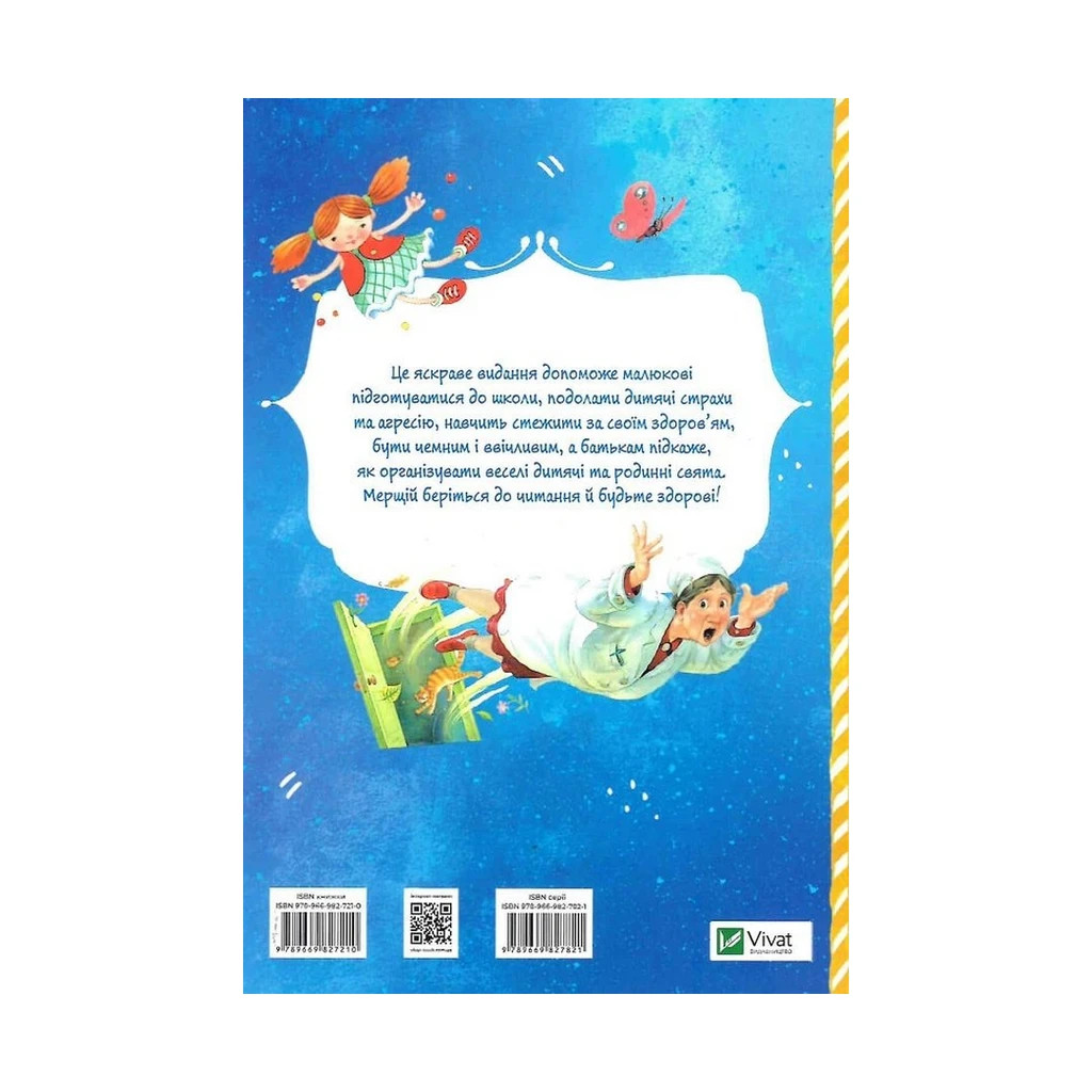 Книга Абетка здоров'я - Наталія Чуб Vivat (9789669827210) - зображення 2