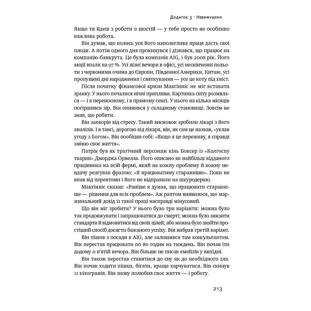 Книга Есенціалізм. Мистецтво визначати пріоритети - Ґреґ Маккеон Наш Формат (9786177973040) - зображення 8