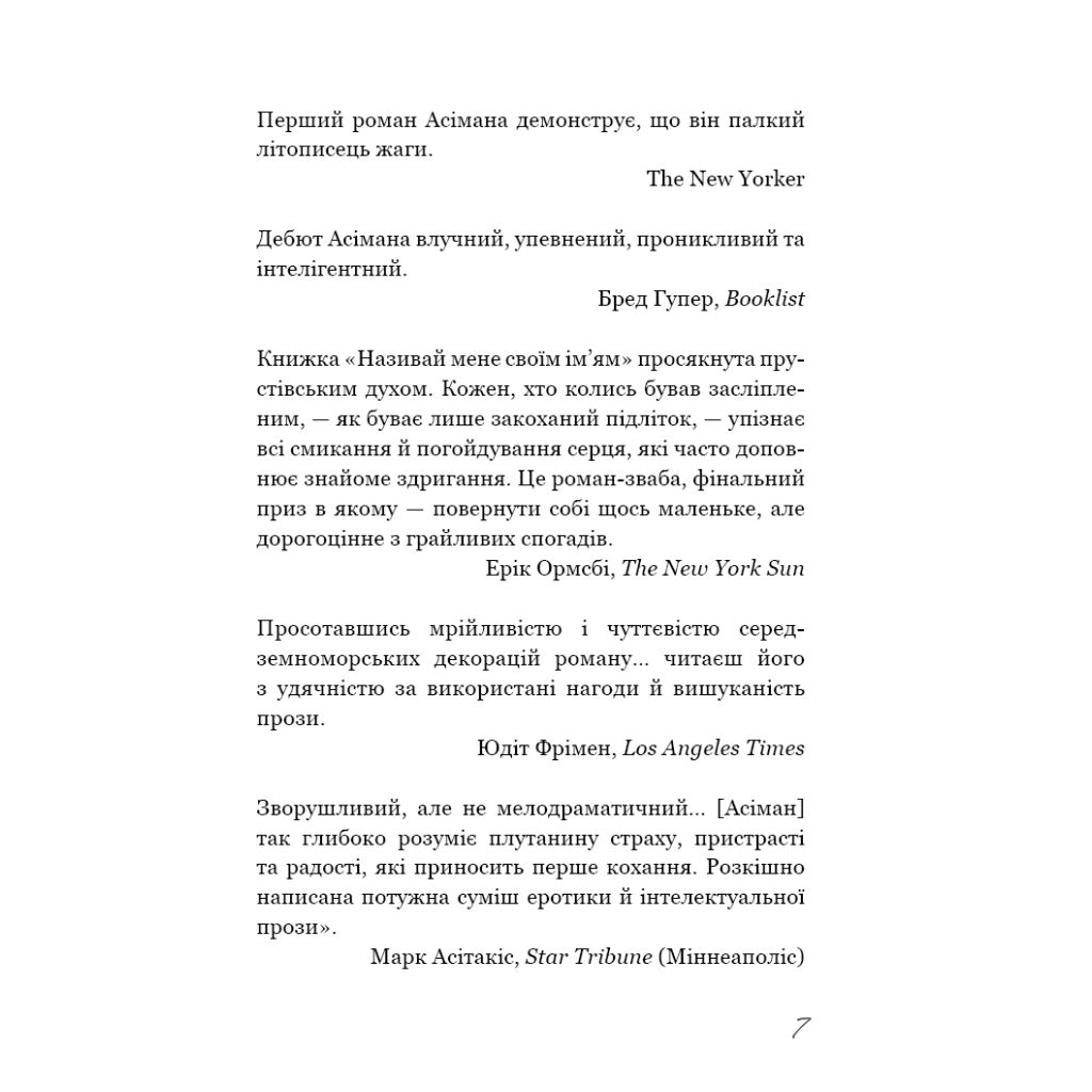 Книга Називай мене своїм імям - Андре Асіман BookChef (9789669932341) - зображення 6