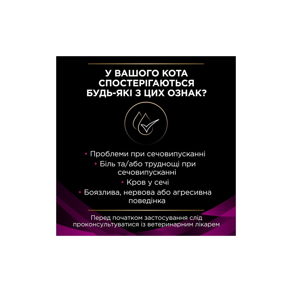 Сухий корм для кішок Purina Pro Plan Veterinary Diets UR Urinary при сечокам'яній хворобі 1.5 кг (7613035160552) - зображення 6