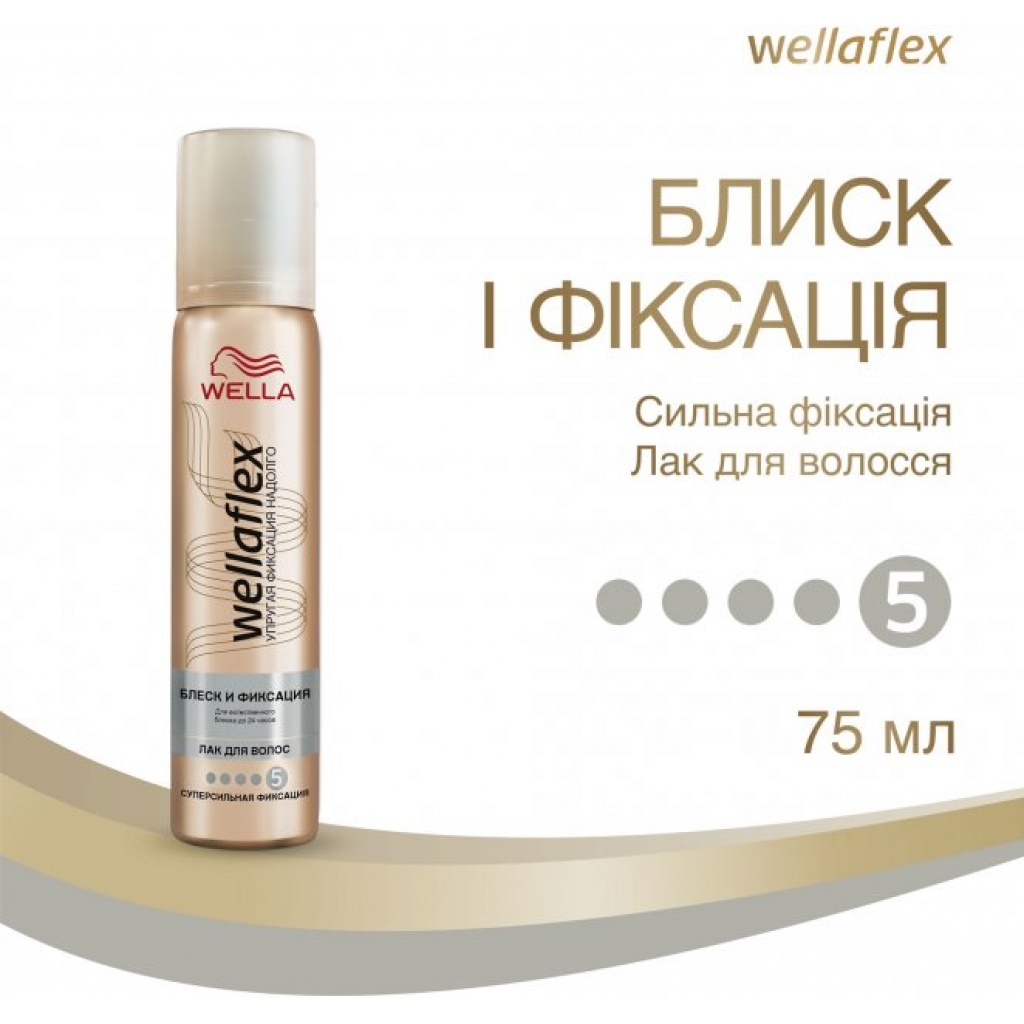Лак для волосся WellaFlex Блиск і фіксація (суперсильна 5) 75 мл (8699568541630) - зображення 2