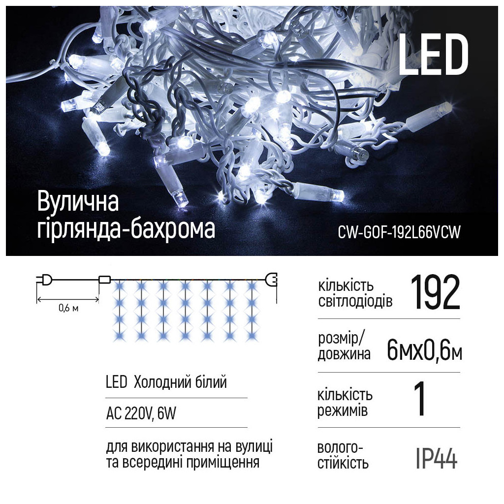 Гірлянда ColorWay Бахрома 6мx0.6м 192Led IP44 холодний колір (CW-GOF-192L66VCW) - зображення 2