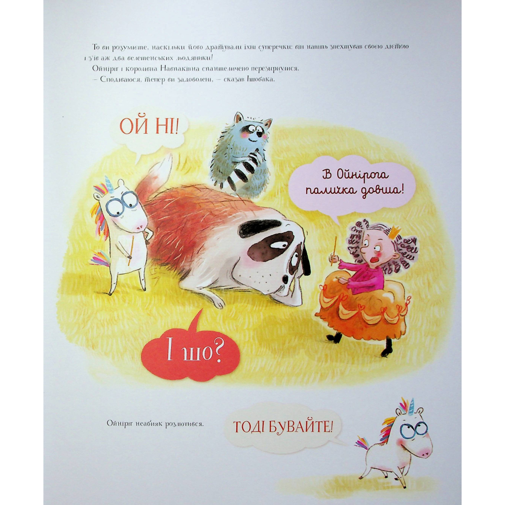 Книга Ойніріг і гадюка Нудюка - Марк-Уве Клінг Жорж (9786178287085) - зображення 12