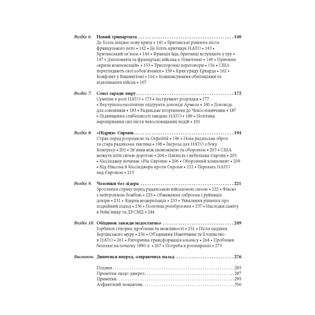 Книга Міцний альянс. Історія НАТО й глобального післявоєнного порядку - Тімоті Ендрюс Сейл Фабула (9786175220757) - picture 4