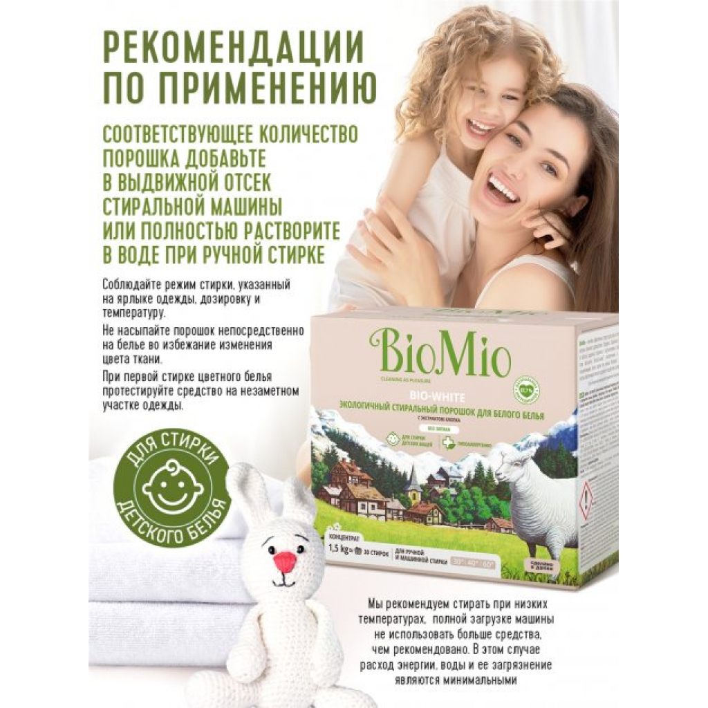 Пральний порошок BioMio Bio-White концентрат 1.5 кг (4603014004666) - зображення 5