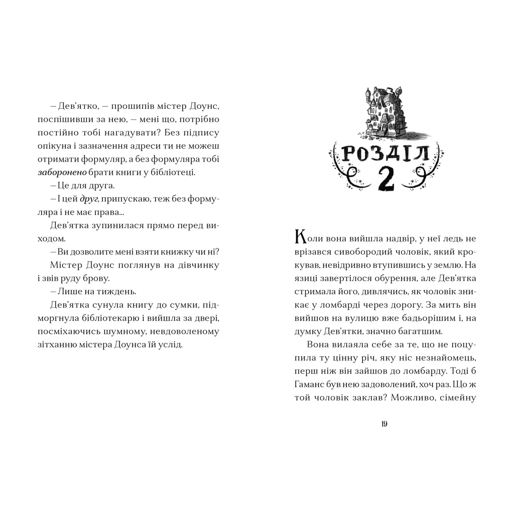 Книга Дім на краю магії - Емі Спаркс Видавництво Старого Лева (9789664483367) - зображення 6