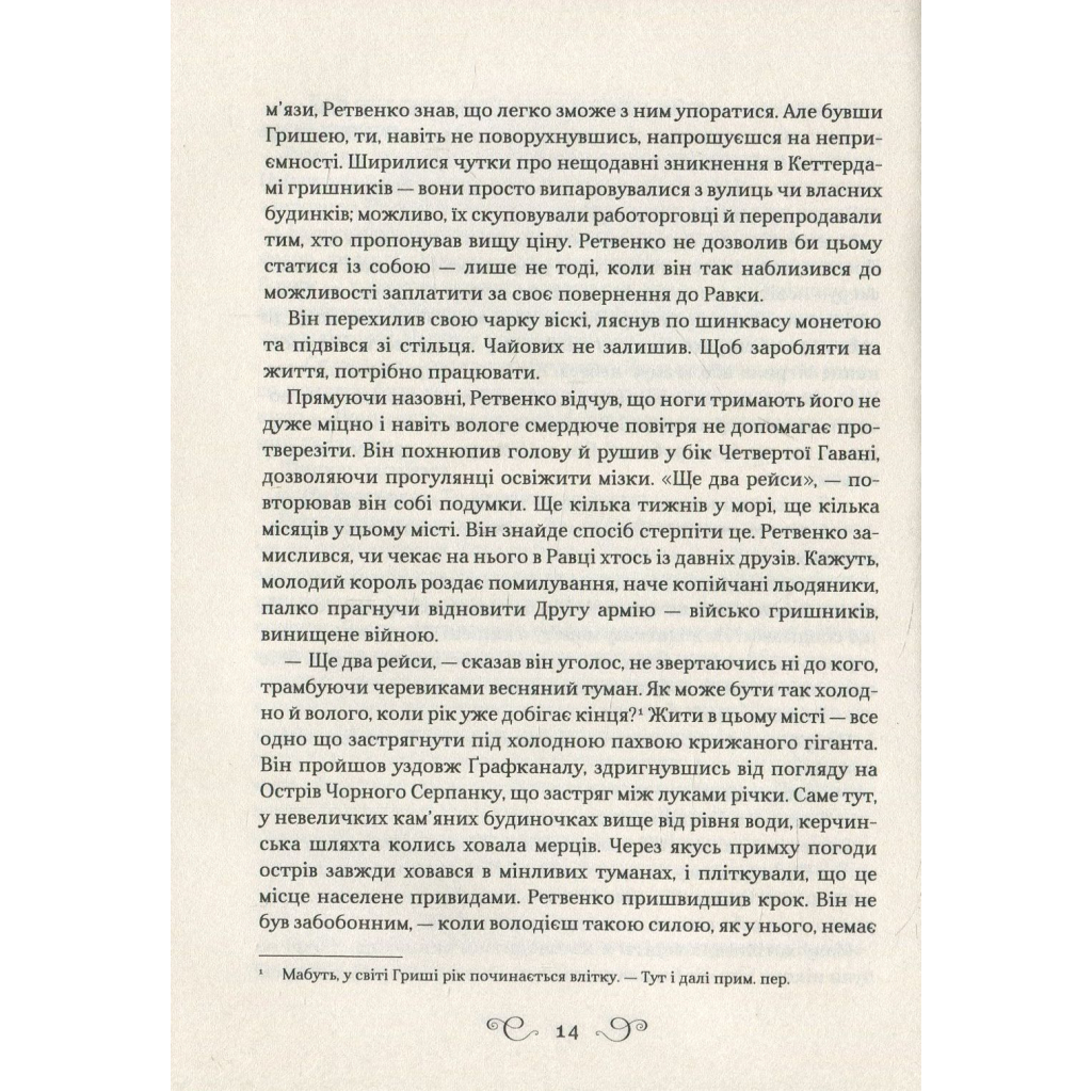 Книга Королівство шахраїв - Лі Бардуґо Vivat (9789669422828) - зображення 11